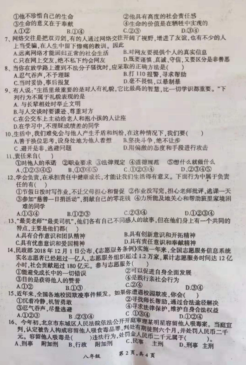 2019-2020湖南邵阳市八年级政治上册期末试题无答案（图片版）