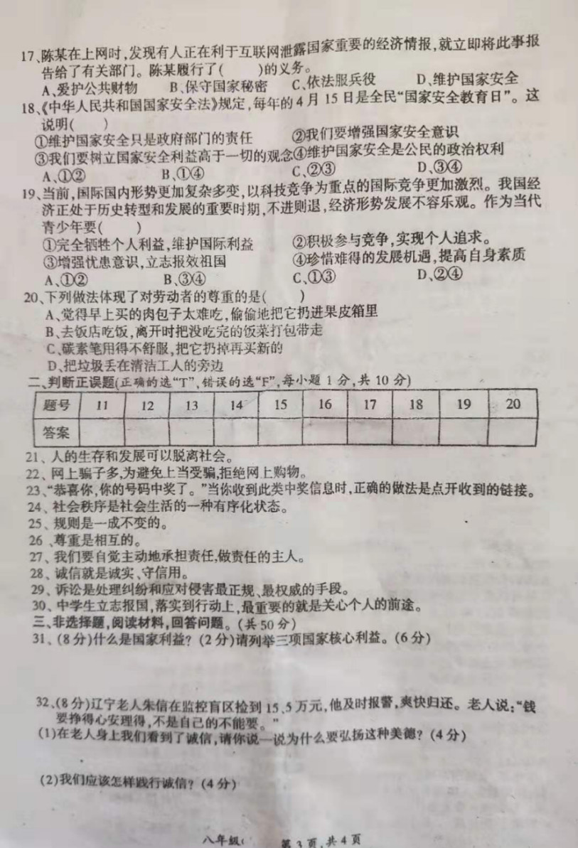 2019-2020湖南黄亭市镇八年级政治上册期末试题无答案（图片版）