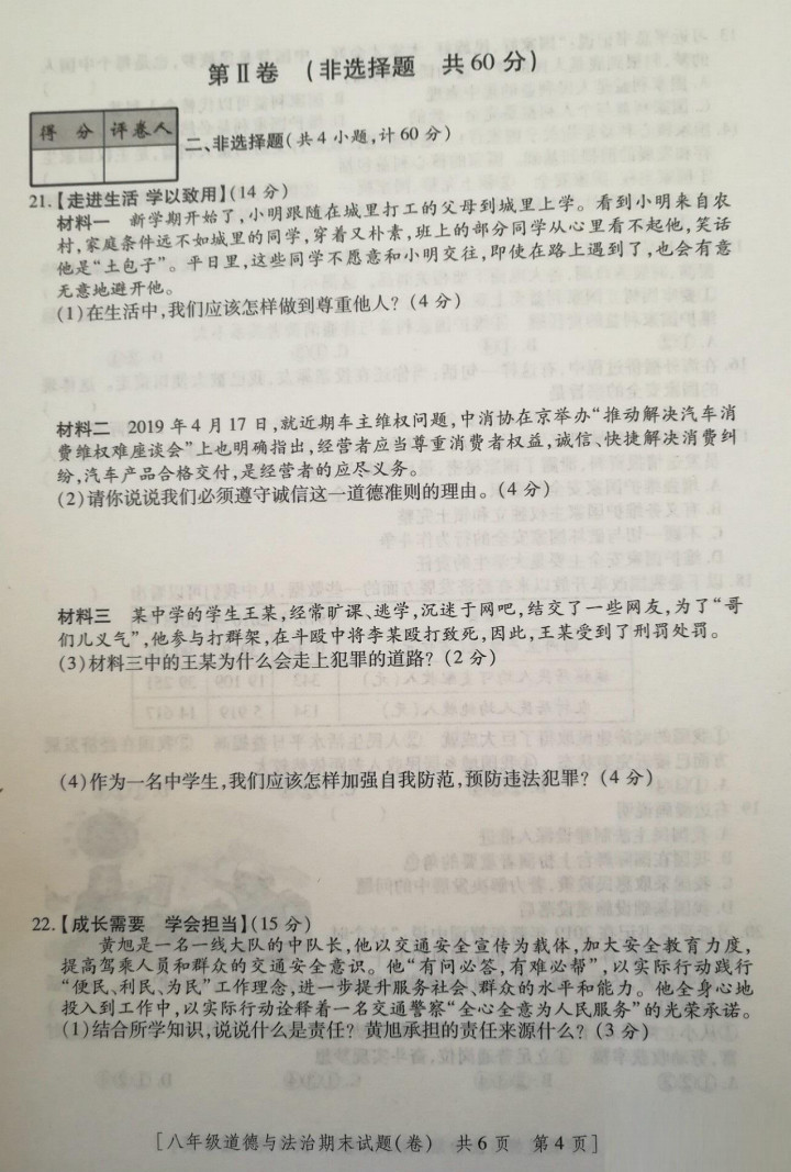 2019-2020陕西咸阳八年级政治上册期末试题含答案（图片版）