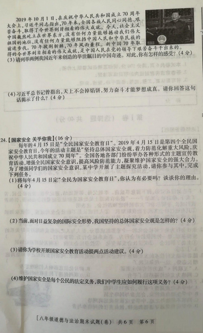 2019-2020咸阳市彩虹学校八年级政治上册期末试题（图片版）