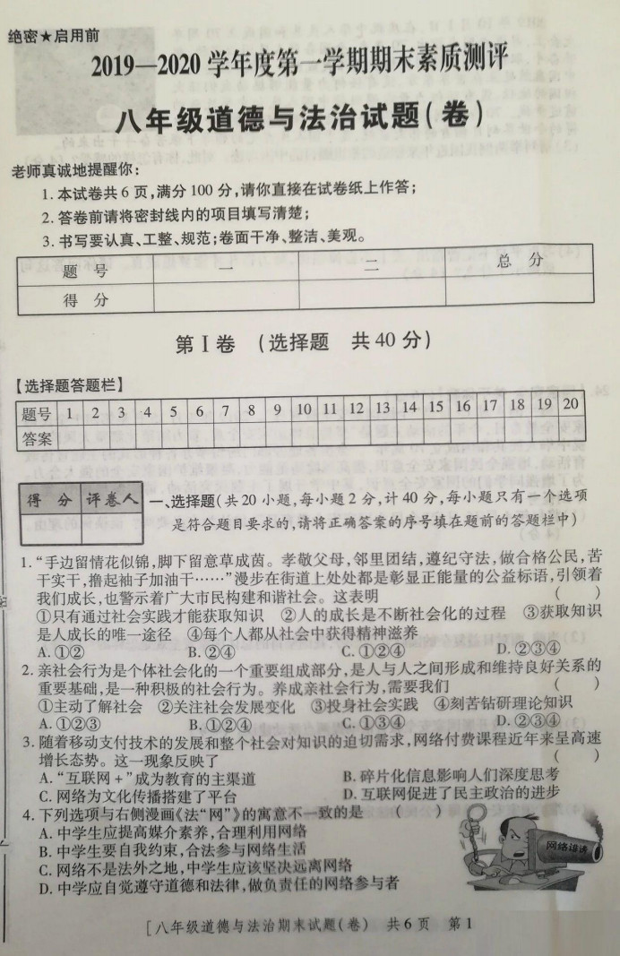 2019-2020咸阳市彩虹学校八年级政治上册期末试题含答案（图片版）