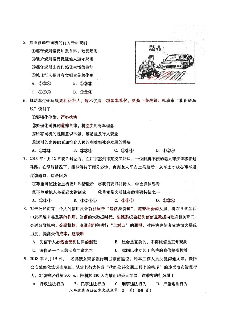 2019-2020广东揭阳八年级政治上册期末试题无答案（图片版）