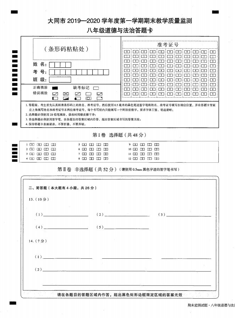 2019-2020山西大同市八年级政治上册期末试题