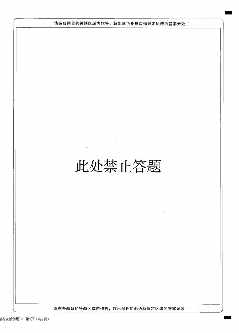 2019-2020山西大同市八年级政治上册期末试题