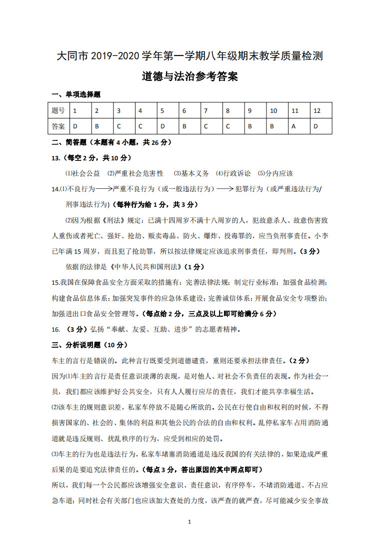 2019-2020山西大同市八年级政治上册期末试题