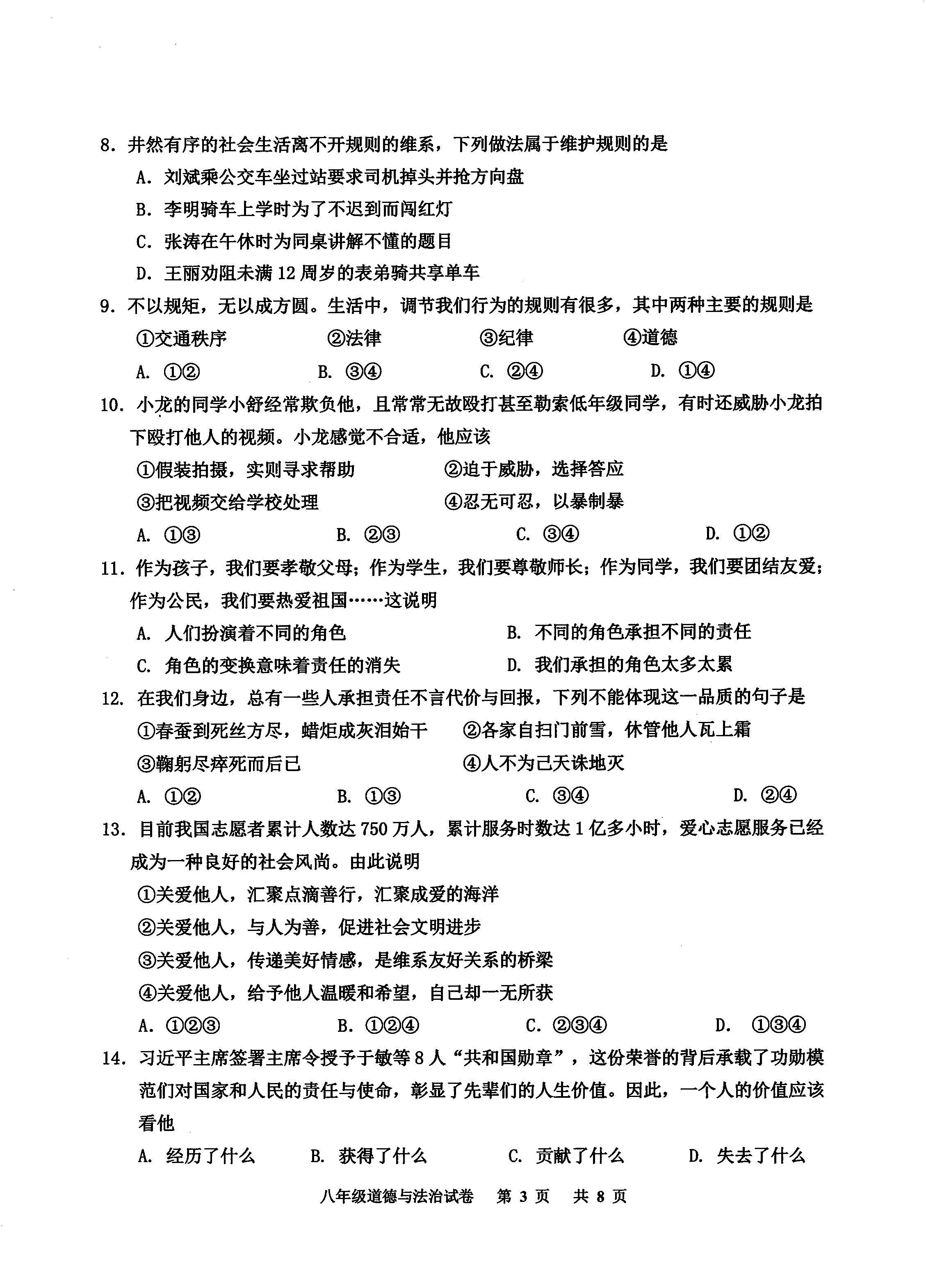 2019-2020广东广州八年级政治上册期末试题无答案