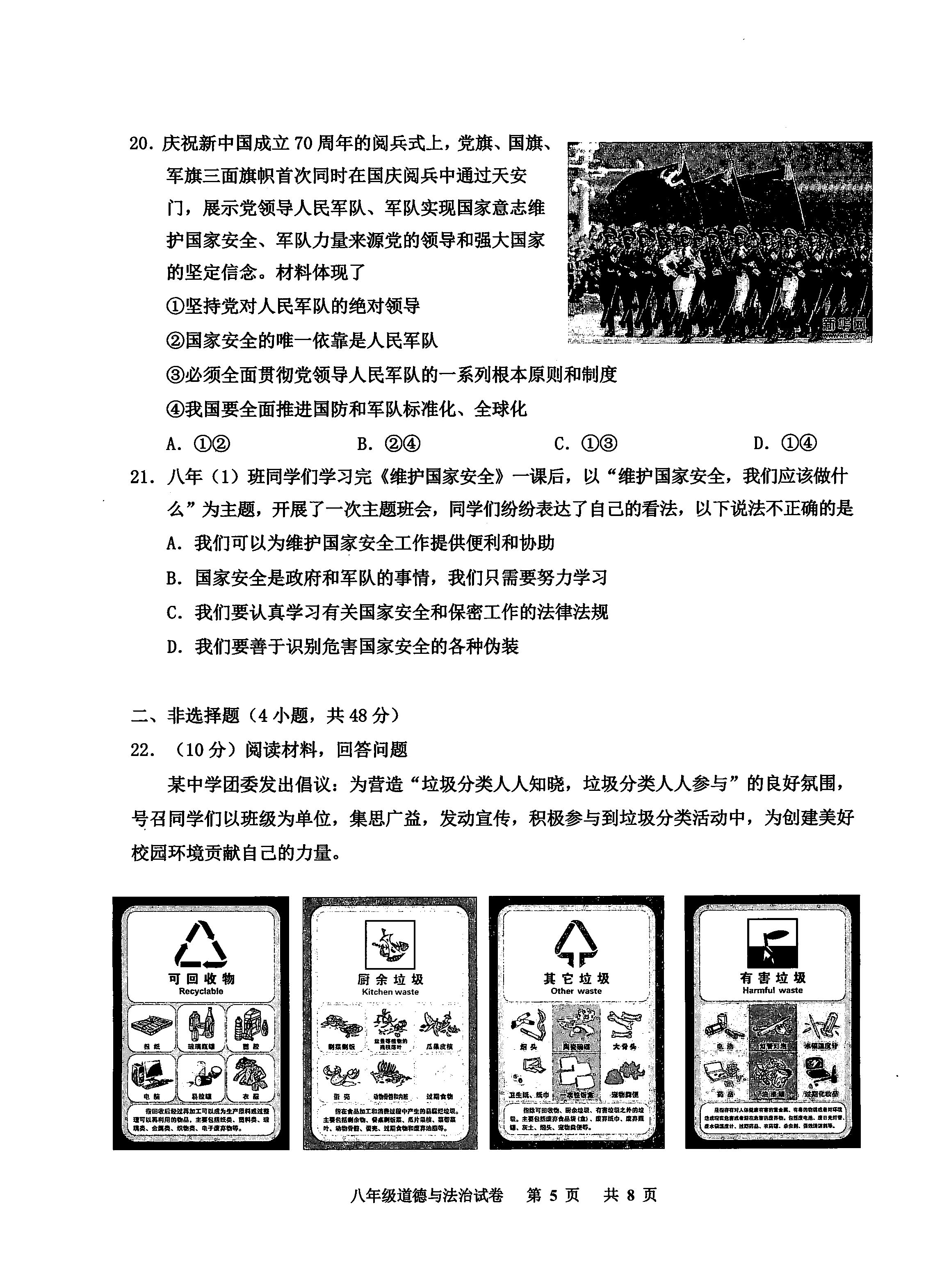 2019-2020广东广州八年级政治上册期末试题无答案