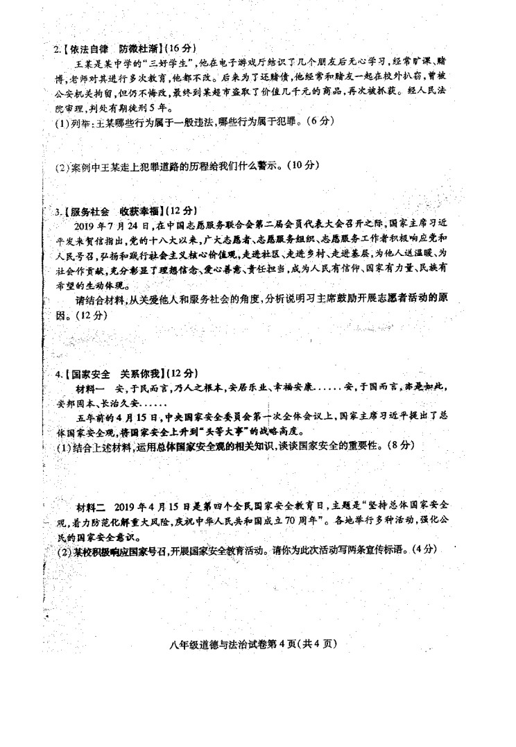 2019-2020四川内江市八年级政治上册期末试题无答案