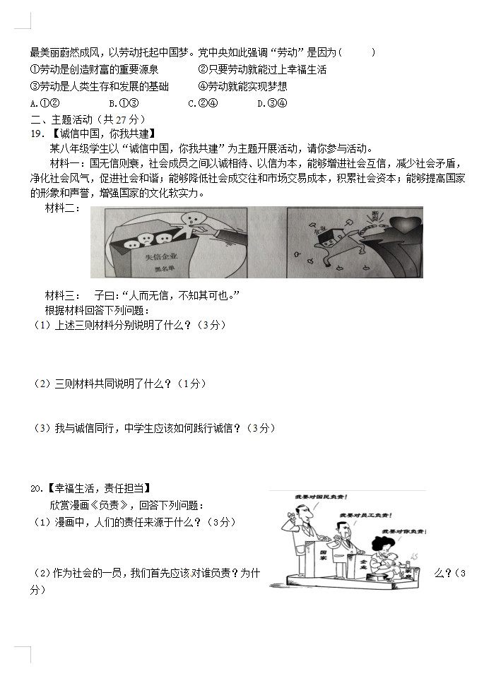 2019-2020甘肃敦煌八年级政治上册期末试题