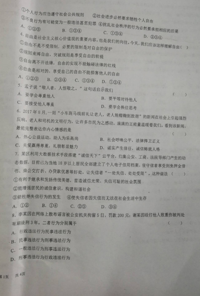 2019-2020合肥二中内地西藏班八年级政治上册期末试题无答案（图片版）