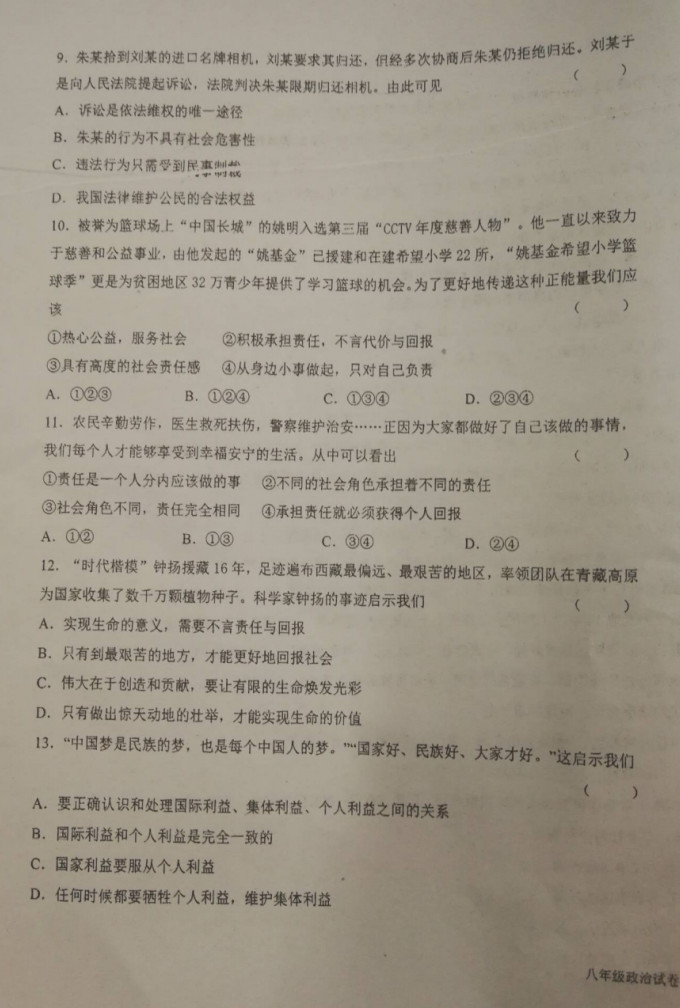 2019-2020合肥二中内地西藏班八年级政治上册期末试题无答案（图片版）