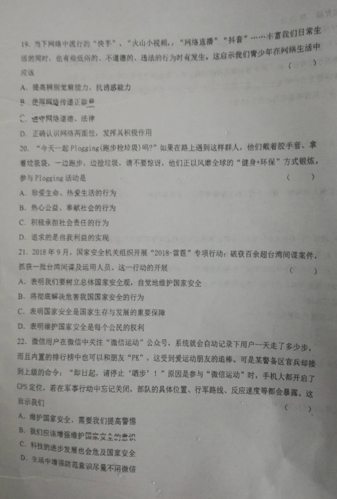 2019-2020合肥二中内地西藏班八年级政治上册期末试题无答案（图片版）