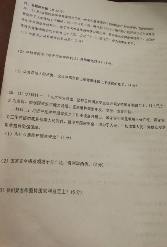 2019-2020合肥二中内地西藏班八年级政治上册期末试题无答案（图片版）