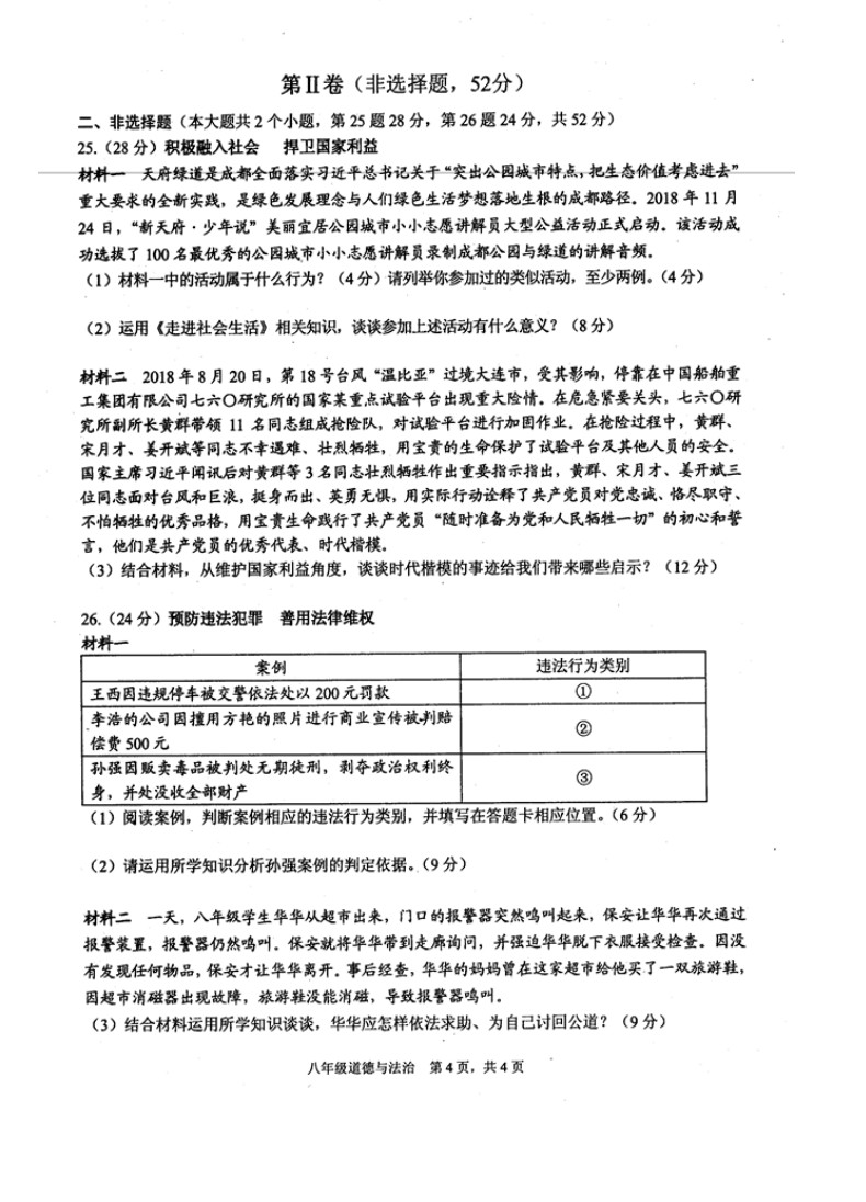 2019-2020四川绵阳八年级政治上册期末试题