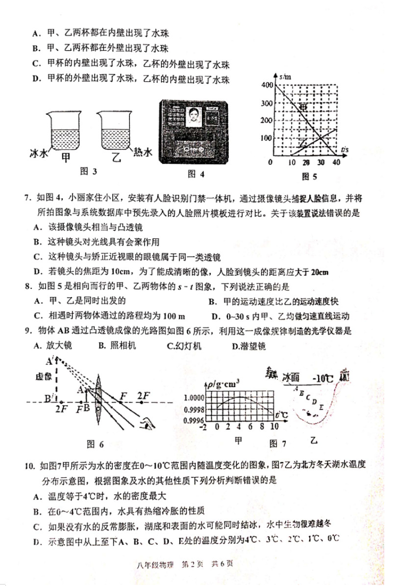 2019-2020重庆九龙坡区八年级物理上册期末试题