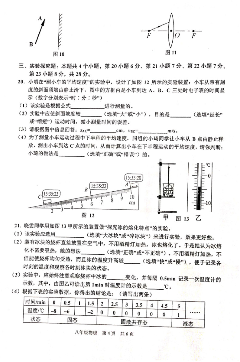 2019-2020重庆九龙坡区八年级物理上册期末试题