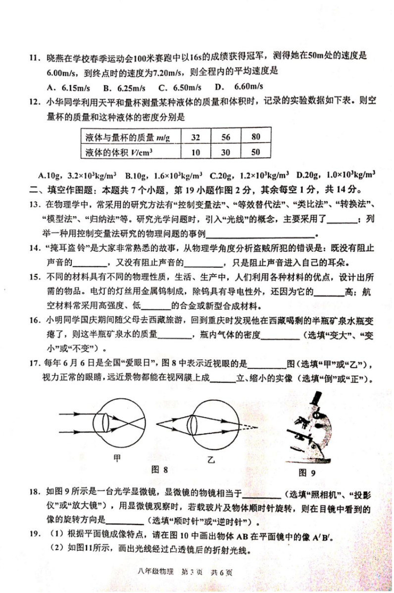 2019-2020重庆九龙坡区八年级物理上册期末试题