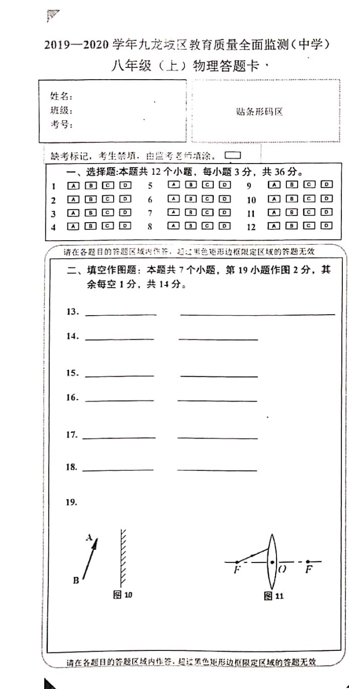 2019-2020重庆九龙坡区八年级物理上册期末试题