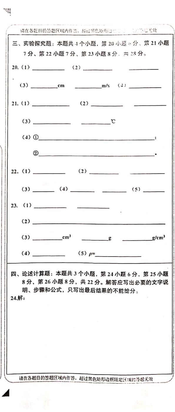 2019-2020重庆九龙坡区八年级物理上册期末试题