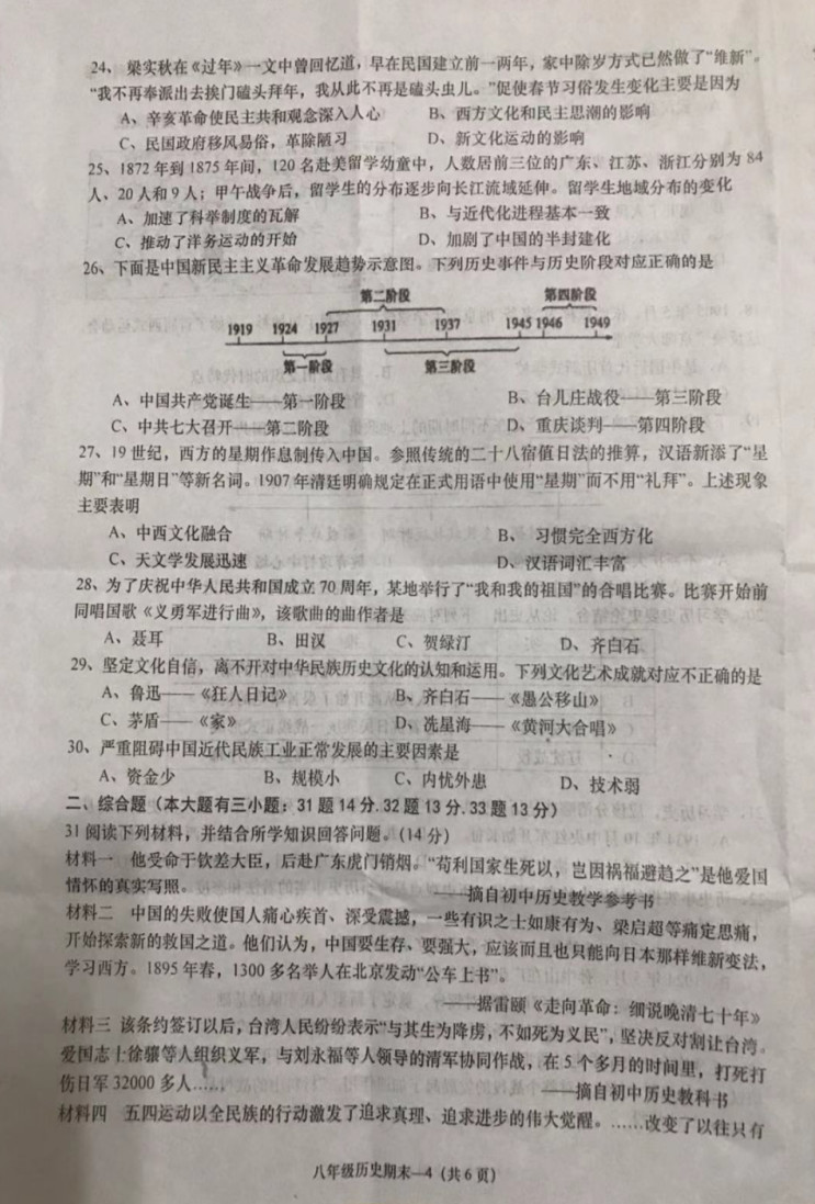 2019-2020广东揭阳八年级历史上册期末试题无答案（图片版）