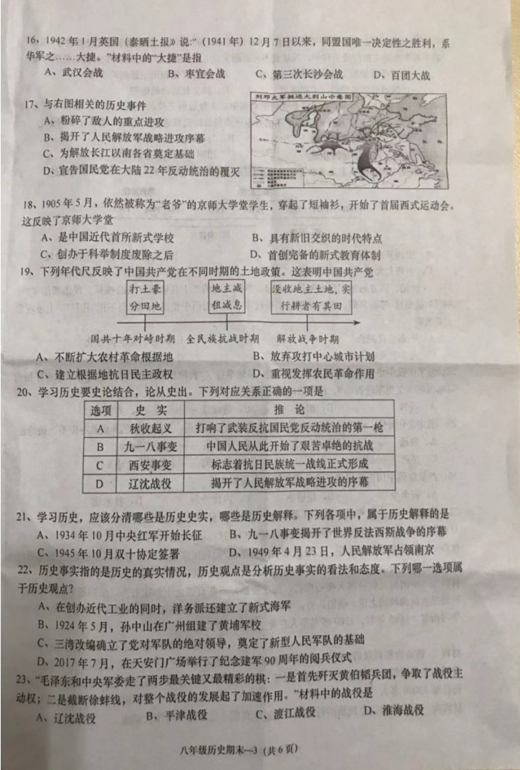 2019-2020广东揭阳八年级历史上册期末试题无答案（图片版）