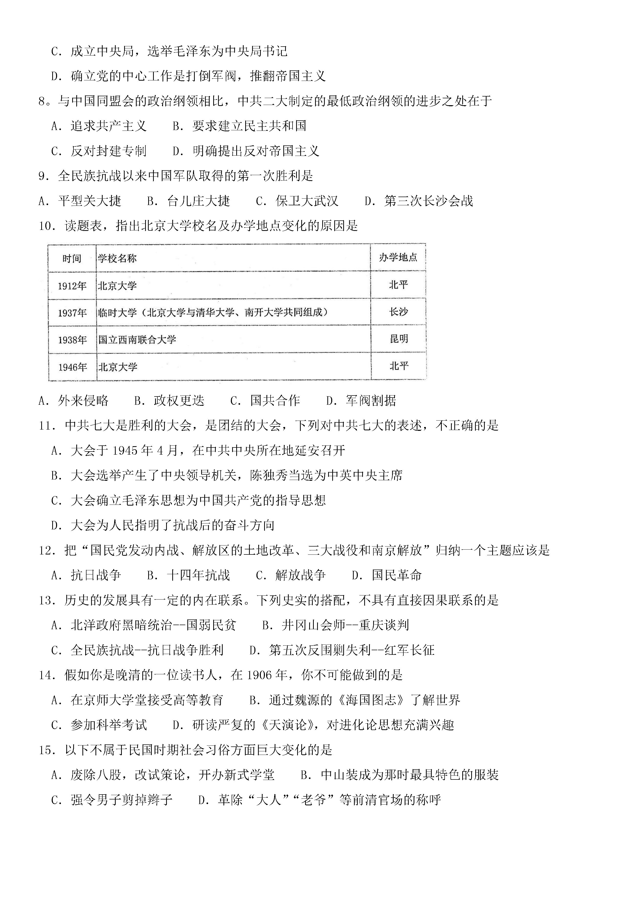 2019-2020重庆巴南区八年级历史上册期末试题无答案