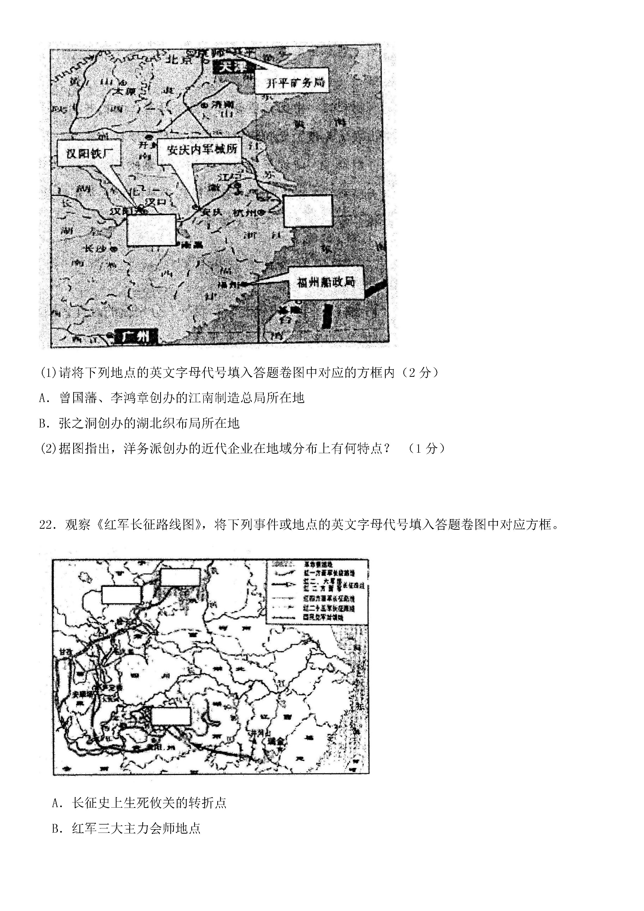 2019-2020重庆巴南区八年级历史上册期末试题无答案