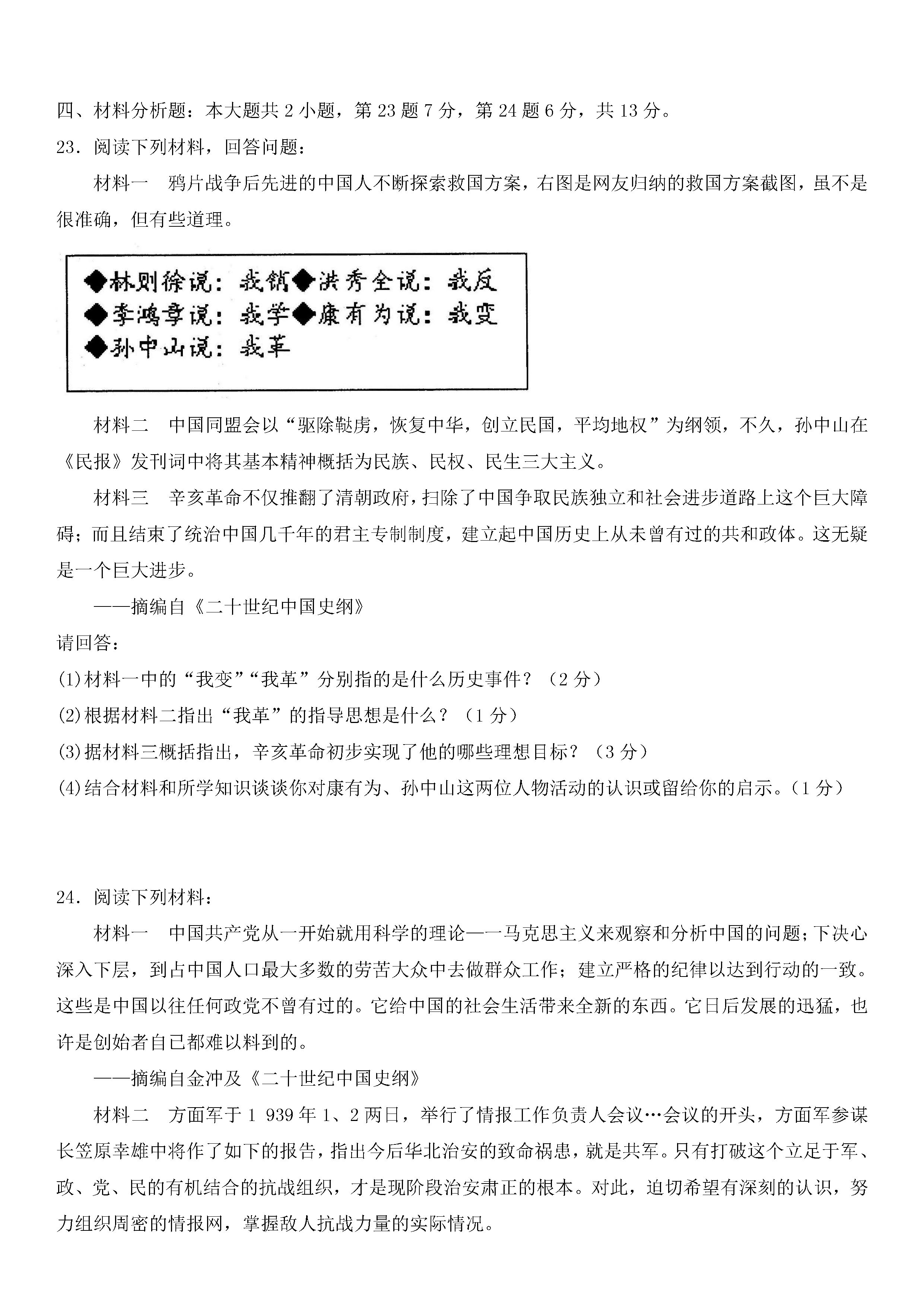 2019-2020重庆巴南区八年级历史上册期末试题无答案