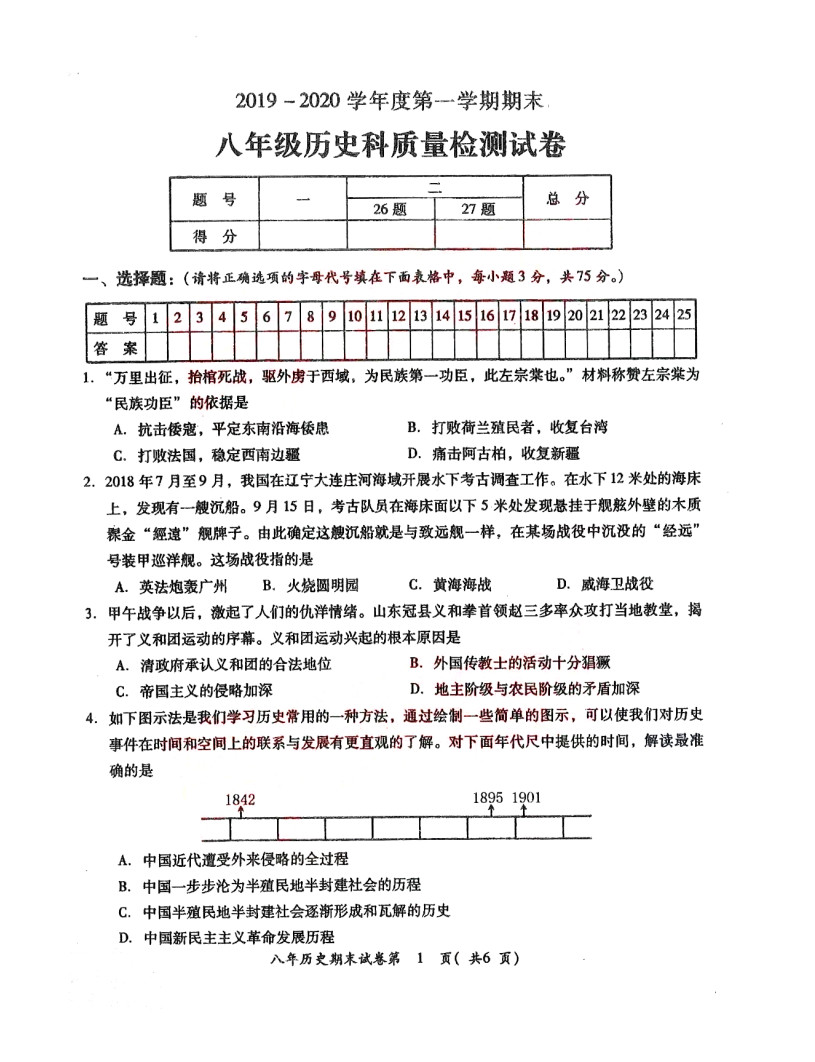 2019-2020揭阳市空港区八年级历史上册期末试题无答案