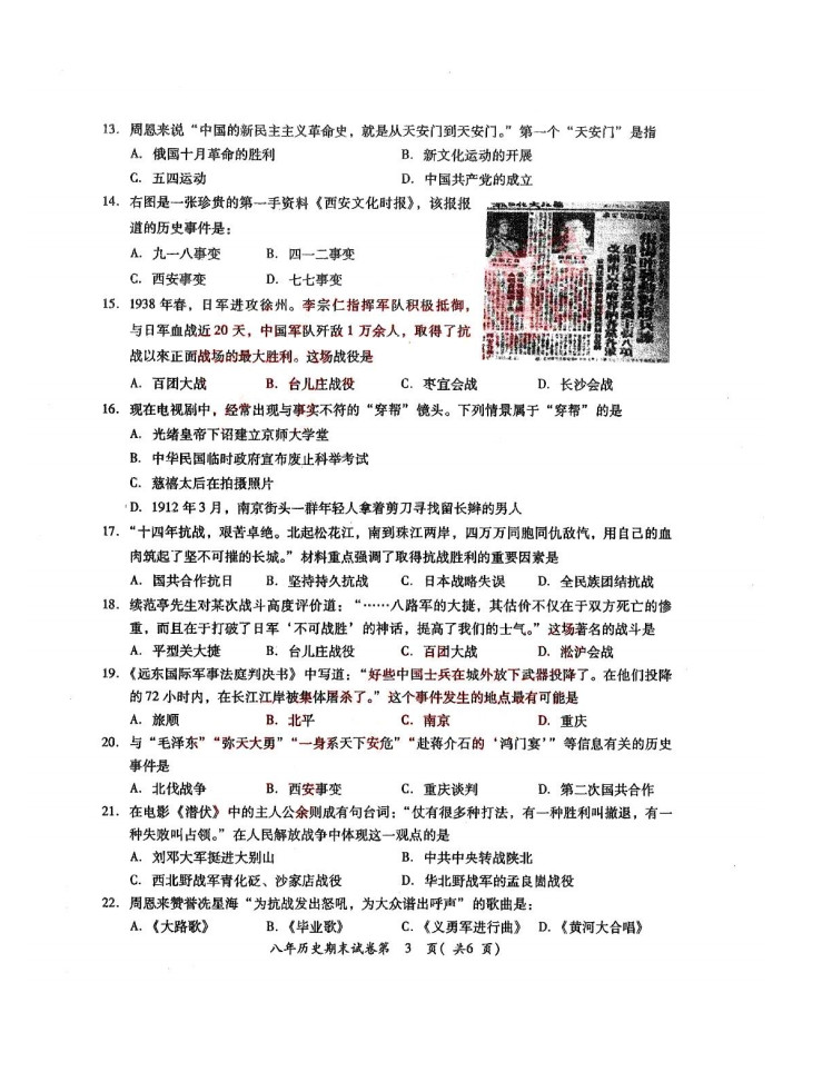 2019-2020揭阳市空港区八年级历史上册期末试题无答案