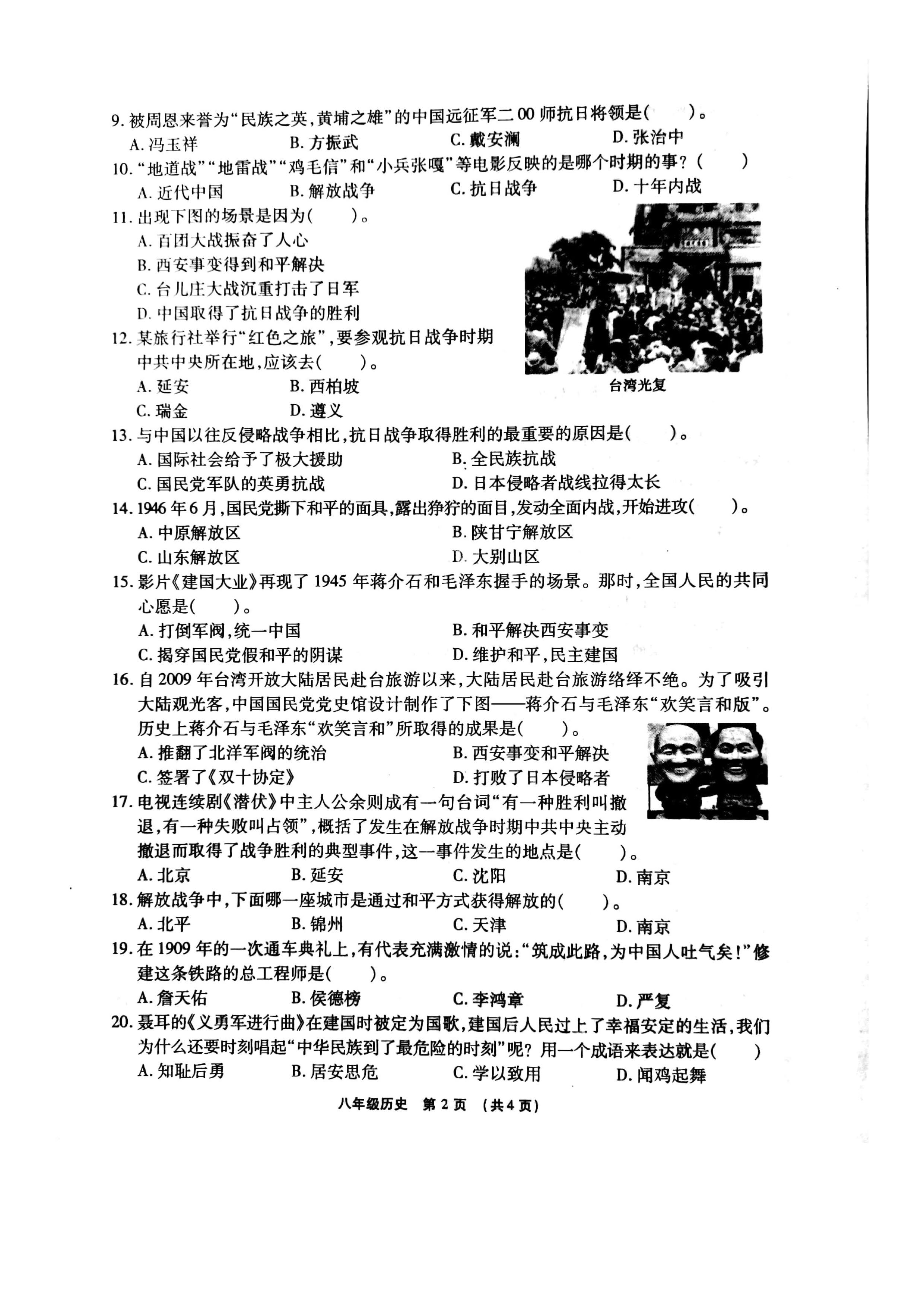 2019-2020河南许昌八年级历史上册期末试题无答案