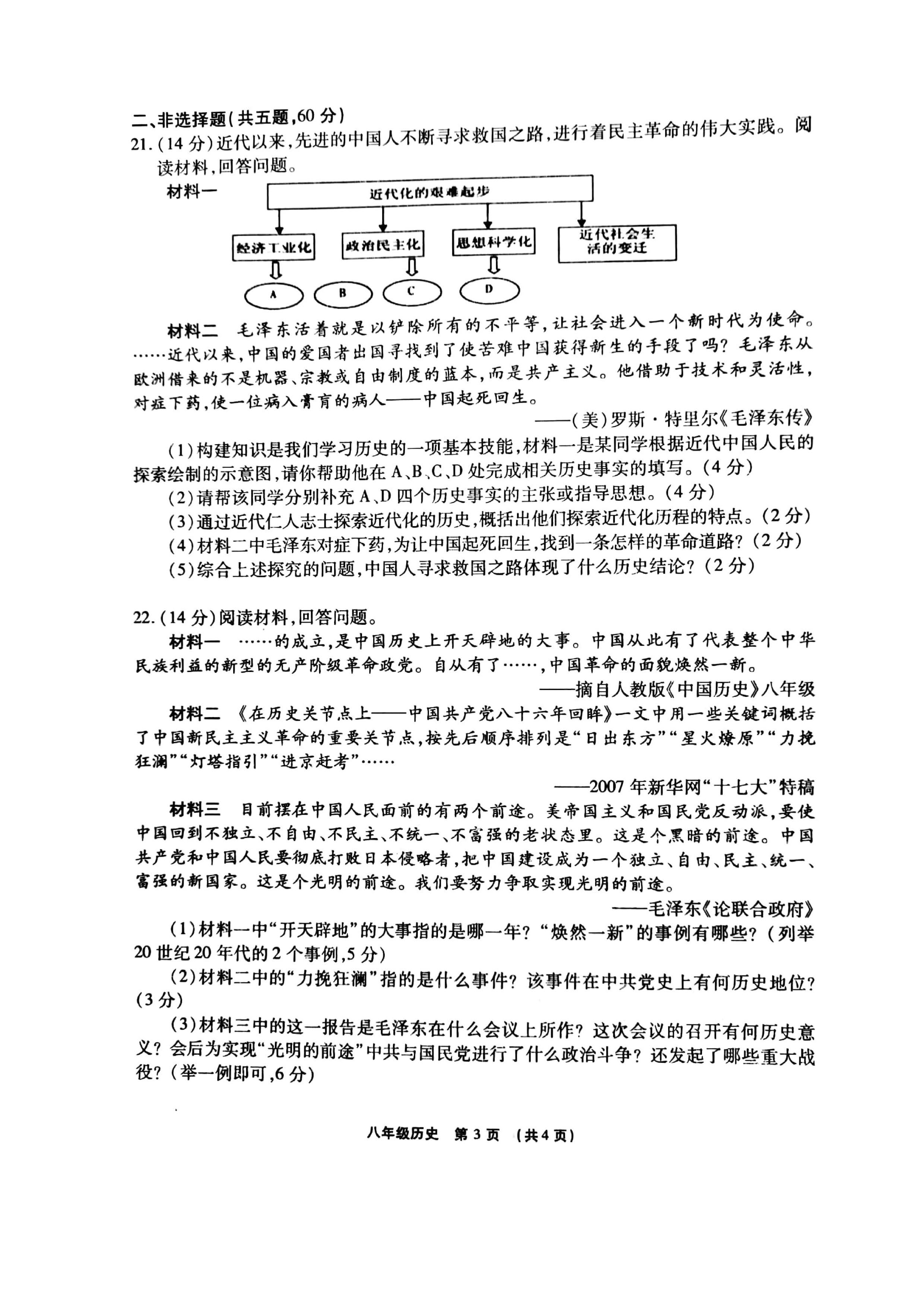 2019-2020河南许昌八年级历史上册期末试题无答案