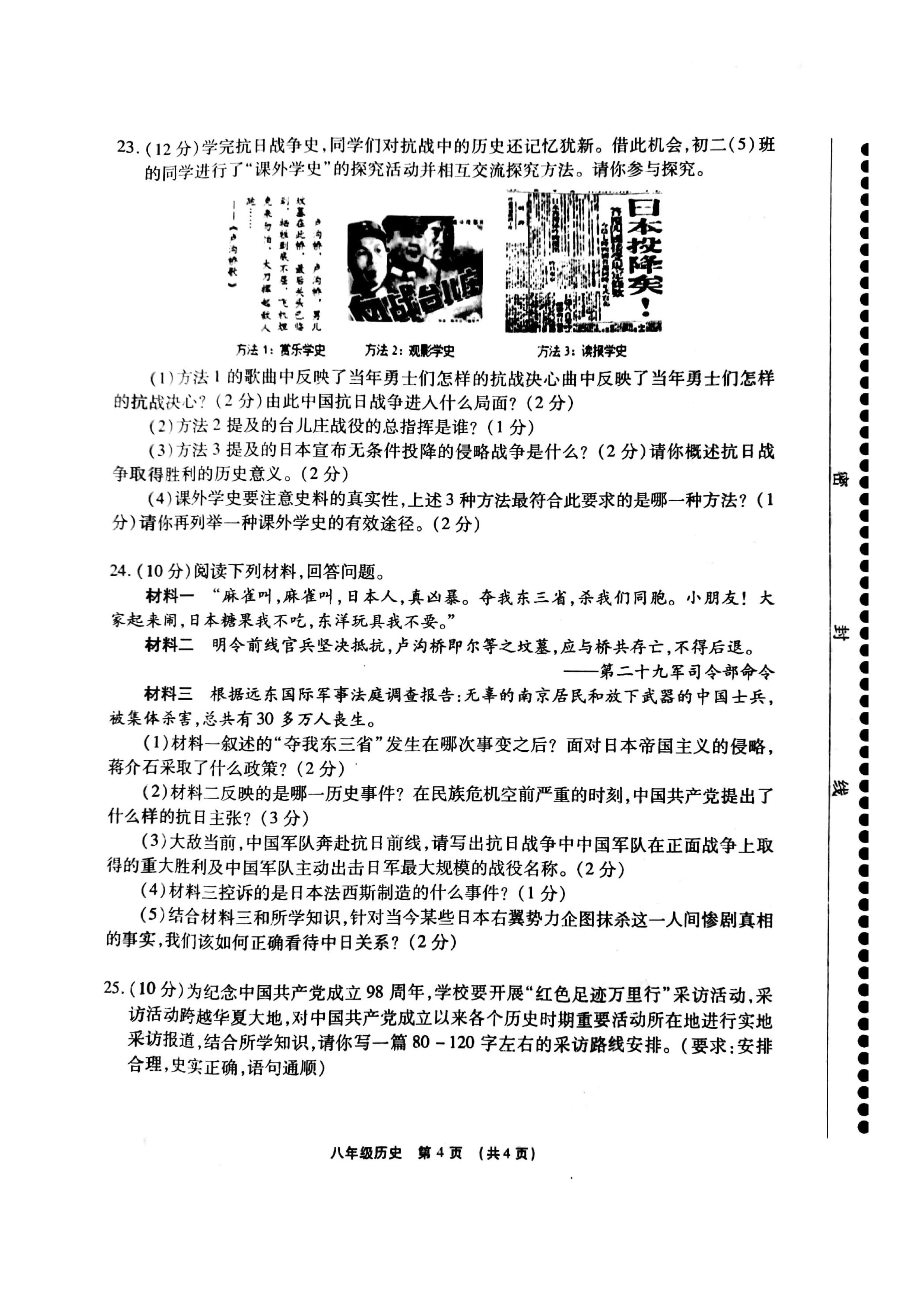 2019-2020河南许昌八年级历史上册期末试题无答案