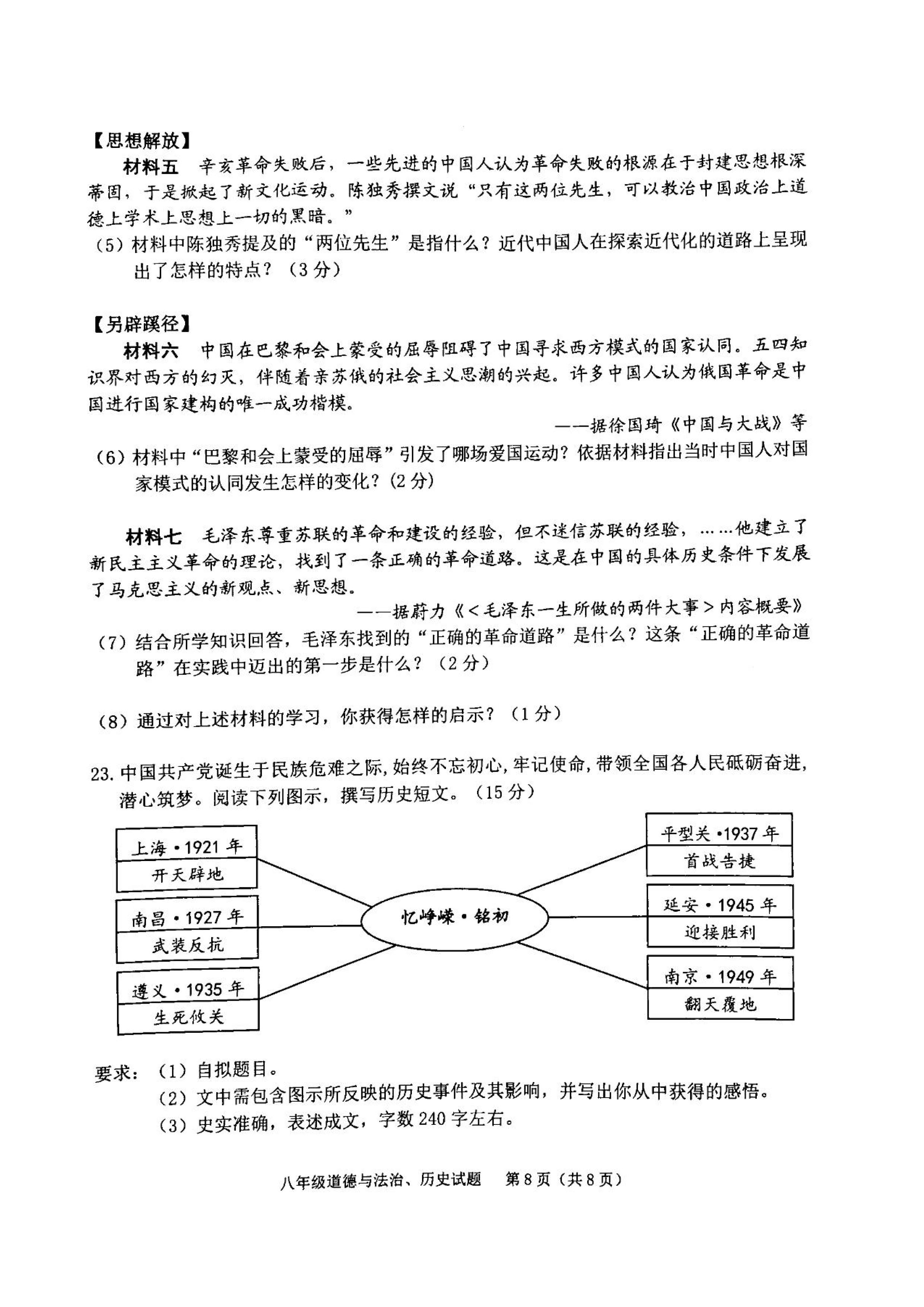 2019-2020吉林长春八年级历史上册期末试题无答案