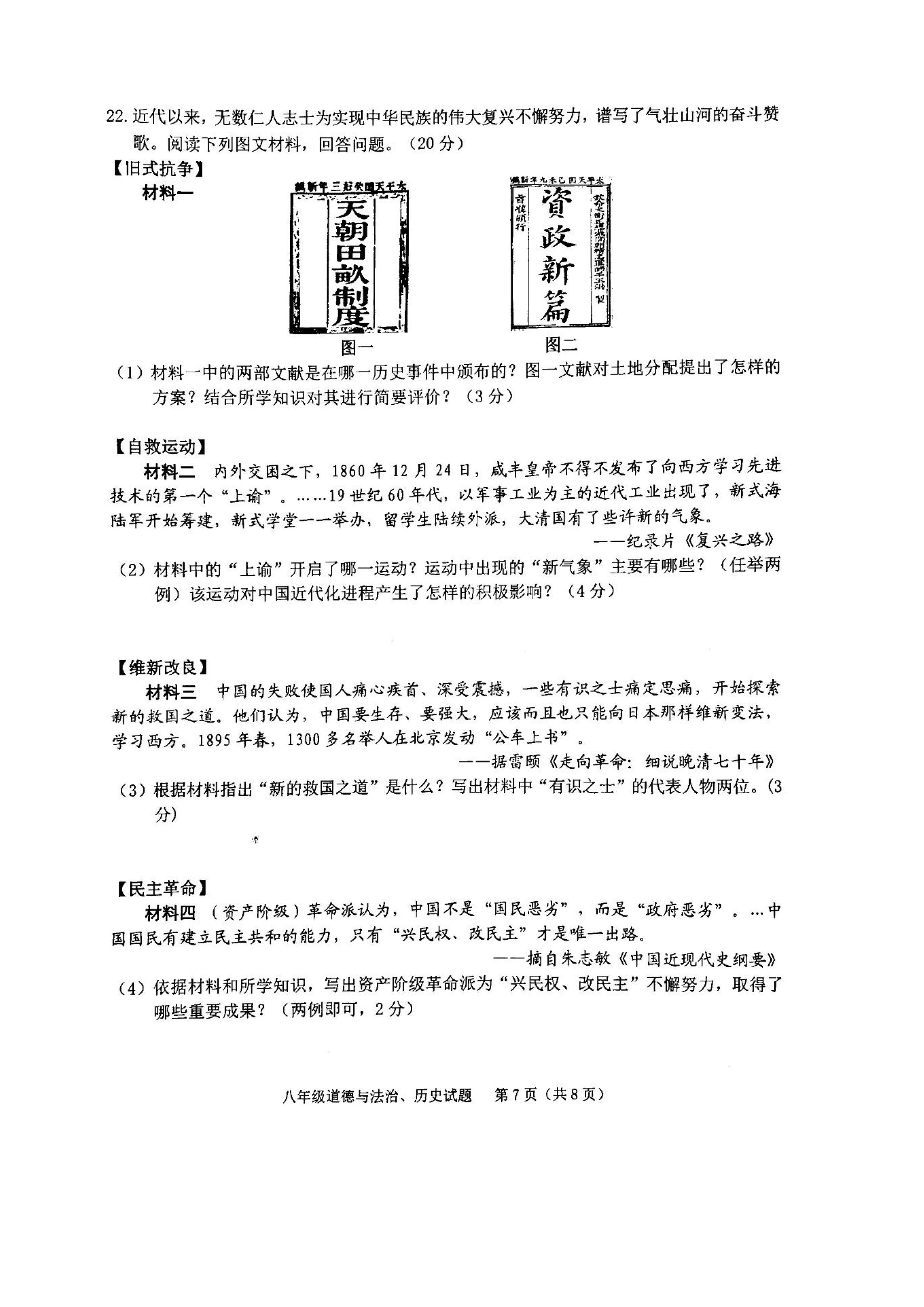 2019-2020吉林长春八年级历史上册期末试题无答案