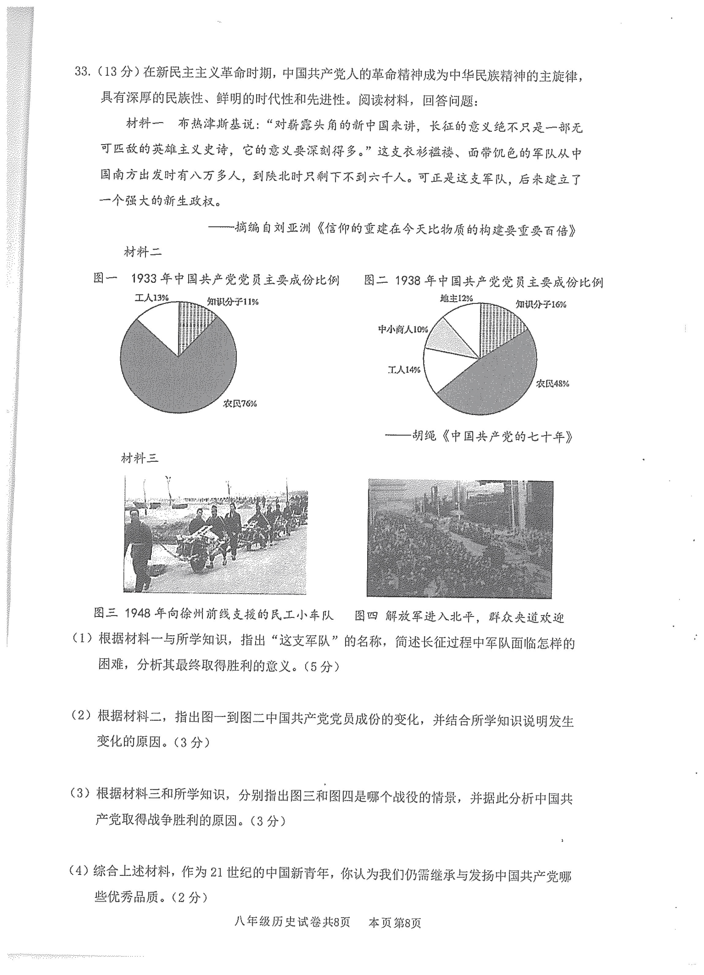 2019-2020广东佛山八年级历史上册期末试题无答案