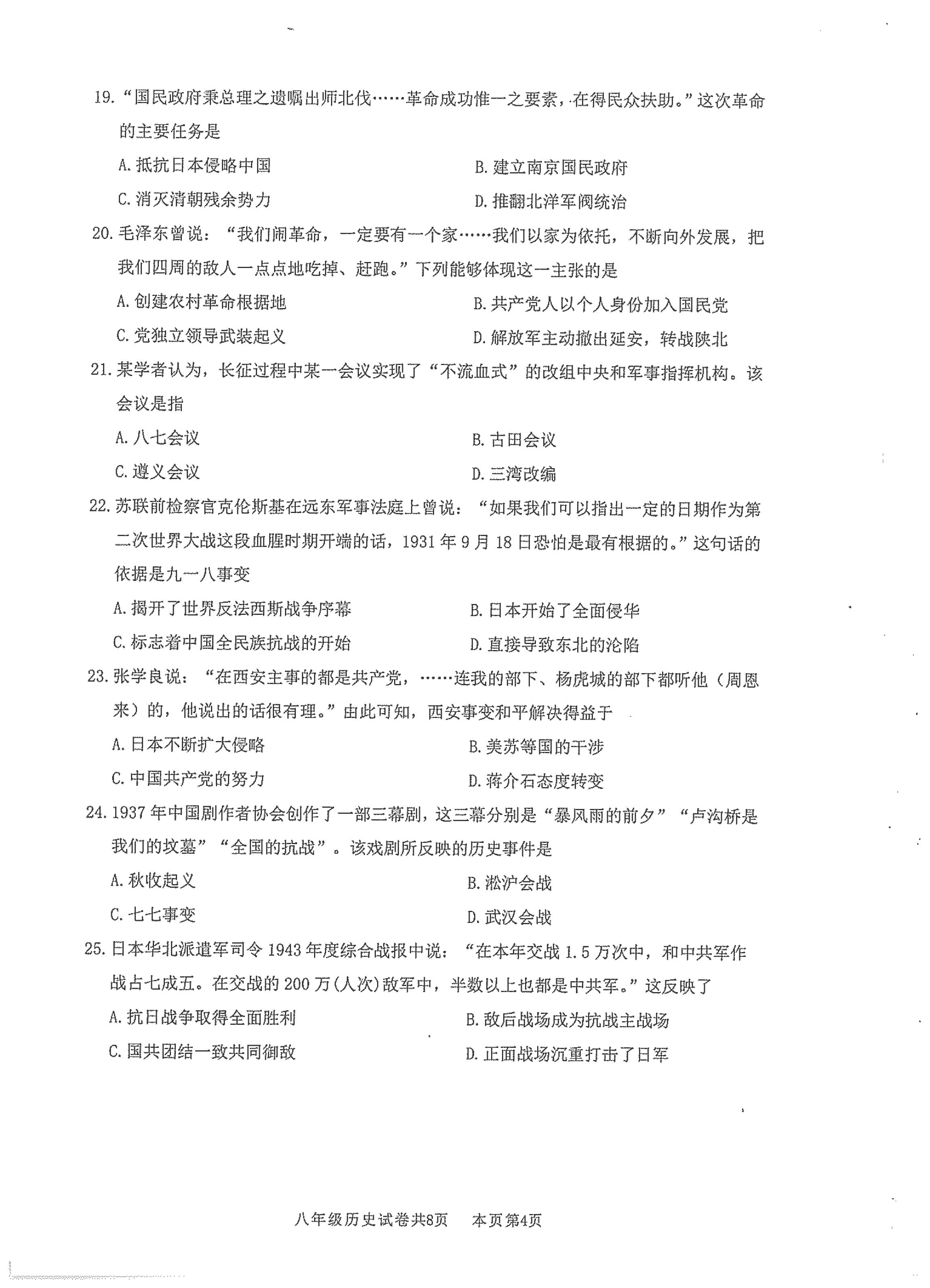 2019-2020佛山南海区八年级历史上册期末试题无答案