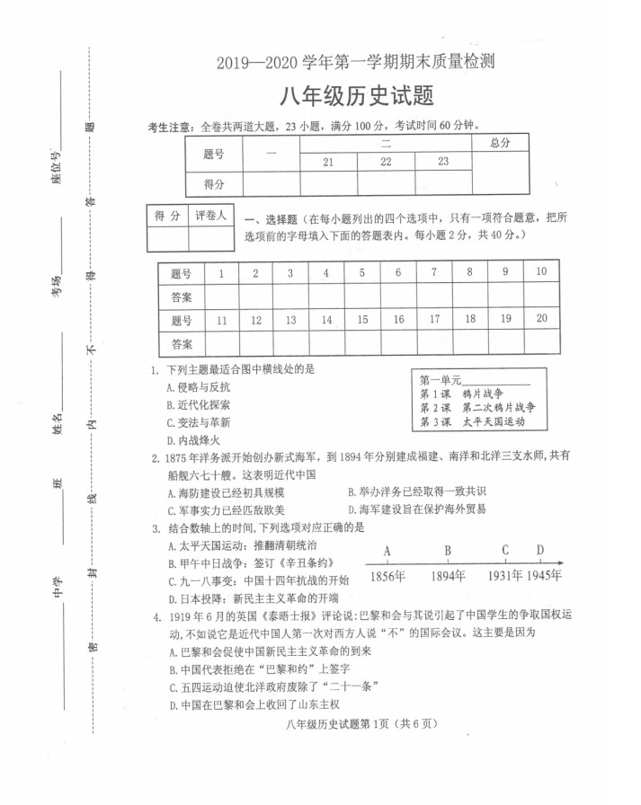 2019-2020河北保定八年级历史上册期末试题无答案