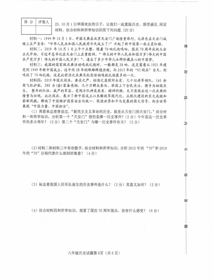 2019-2020保定满城区八年级历史上册期末试题无答案