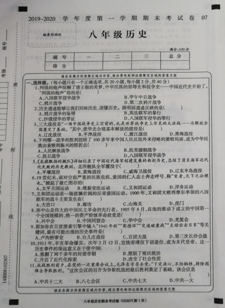 2019-2020贵州黔西南州八年级历史上册期末试题无答案（图片版）