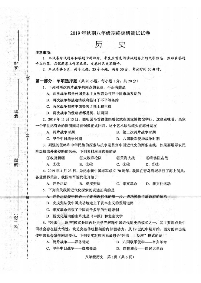 2019-2020河南南阳八年级历史上册期末试题无答案