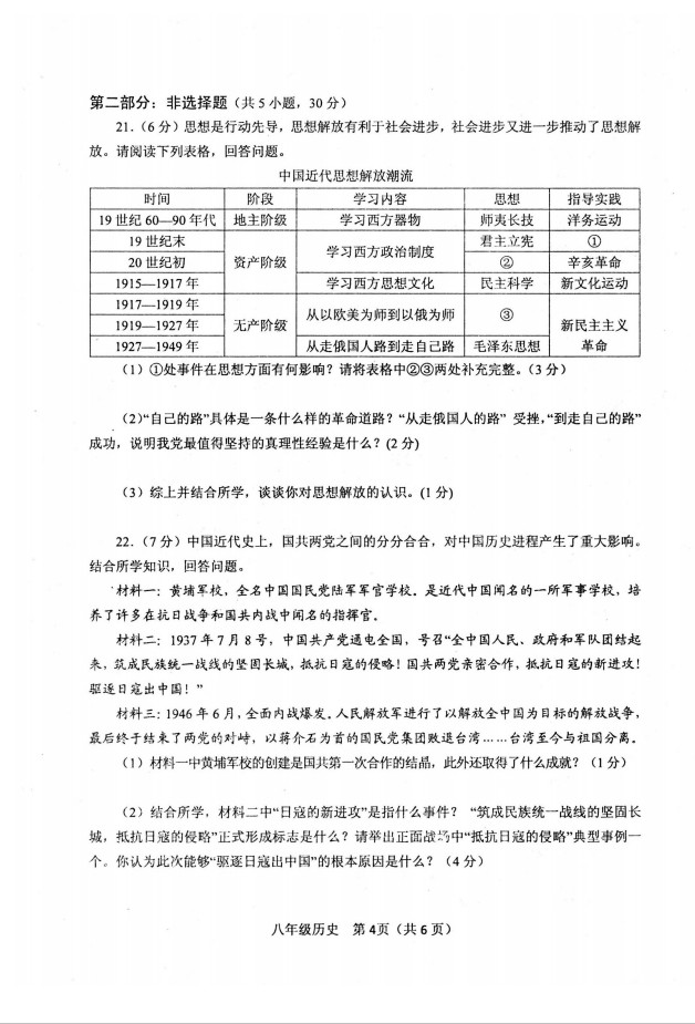 2019-2020南阳市卧龙区八年级历史上册期末试题无答案