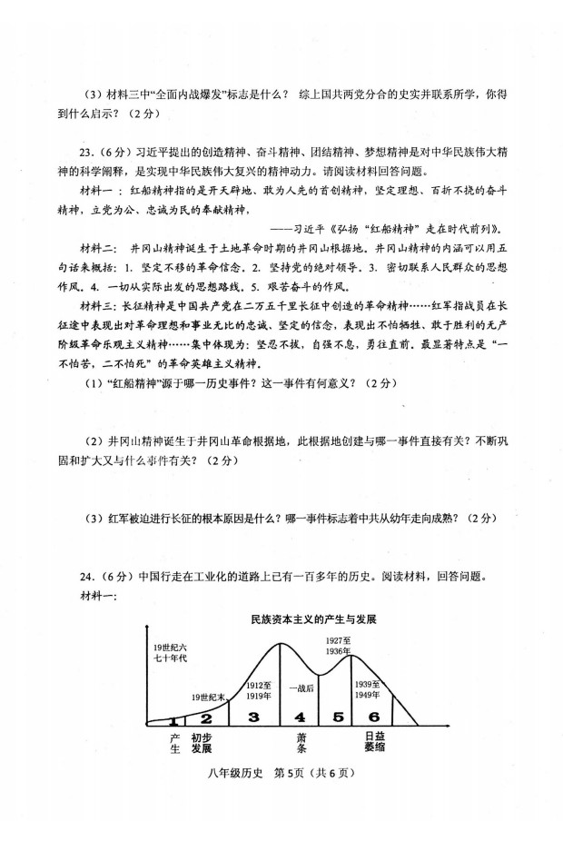 2019-2020南阳市卧龙区八年级历史上册期末试题无答案