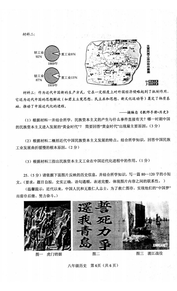 2019-2020南阳市卧龙区八年级历史上册期末试题无答案