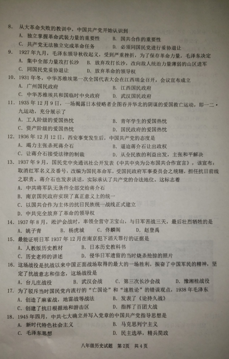 2019-2020枣庄市峄城区八年级历史上册期末试题（图片版）