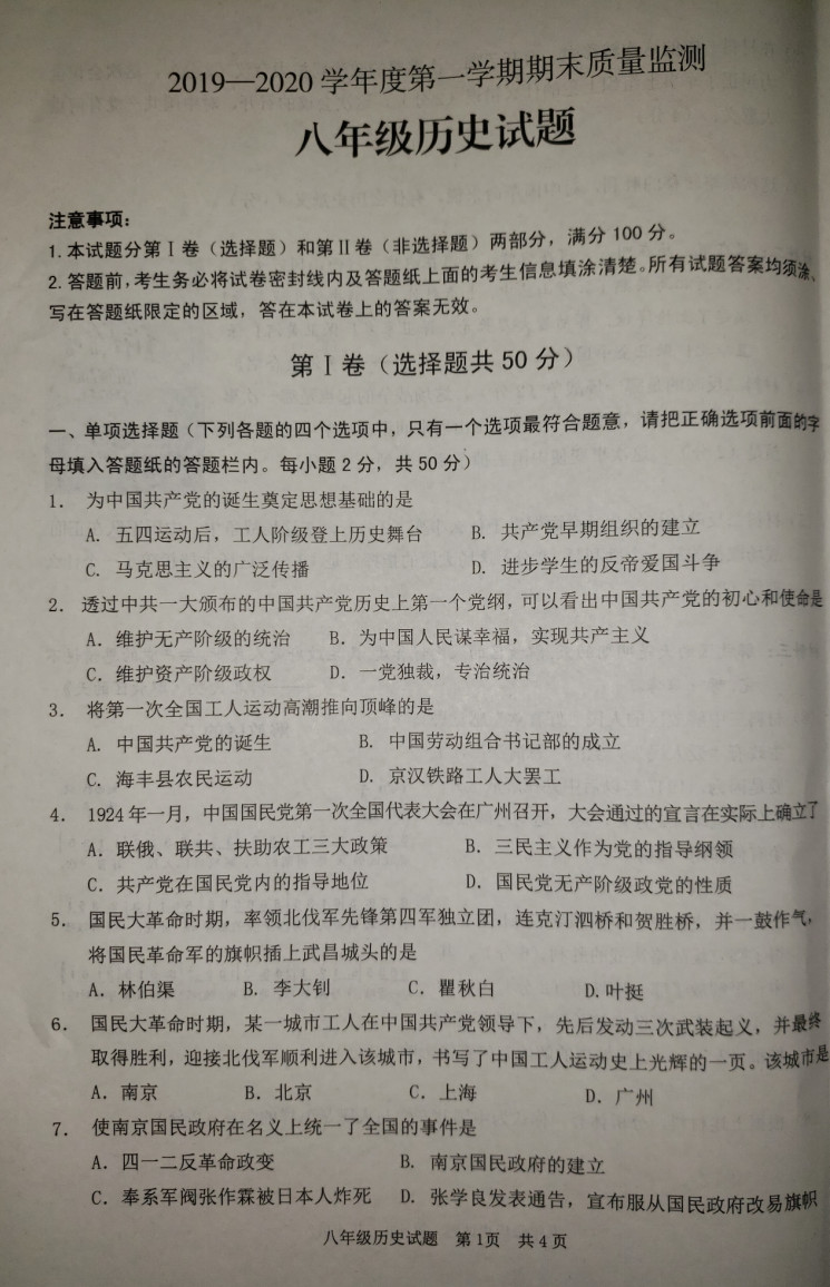 2019-2020枣庄市峄城区八年级历史上册期末试题（图片版）