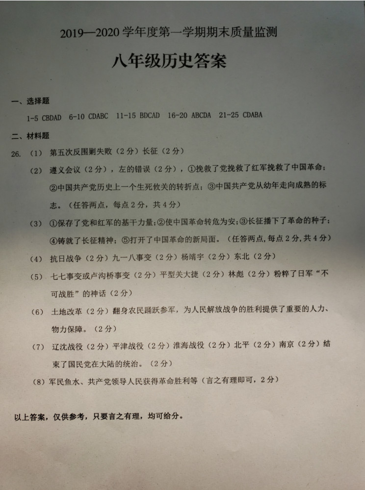 2019-2020枣庄市峄城区八年级历史上册期末试题（图片版）