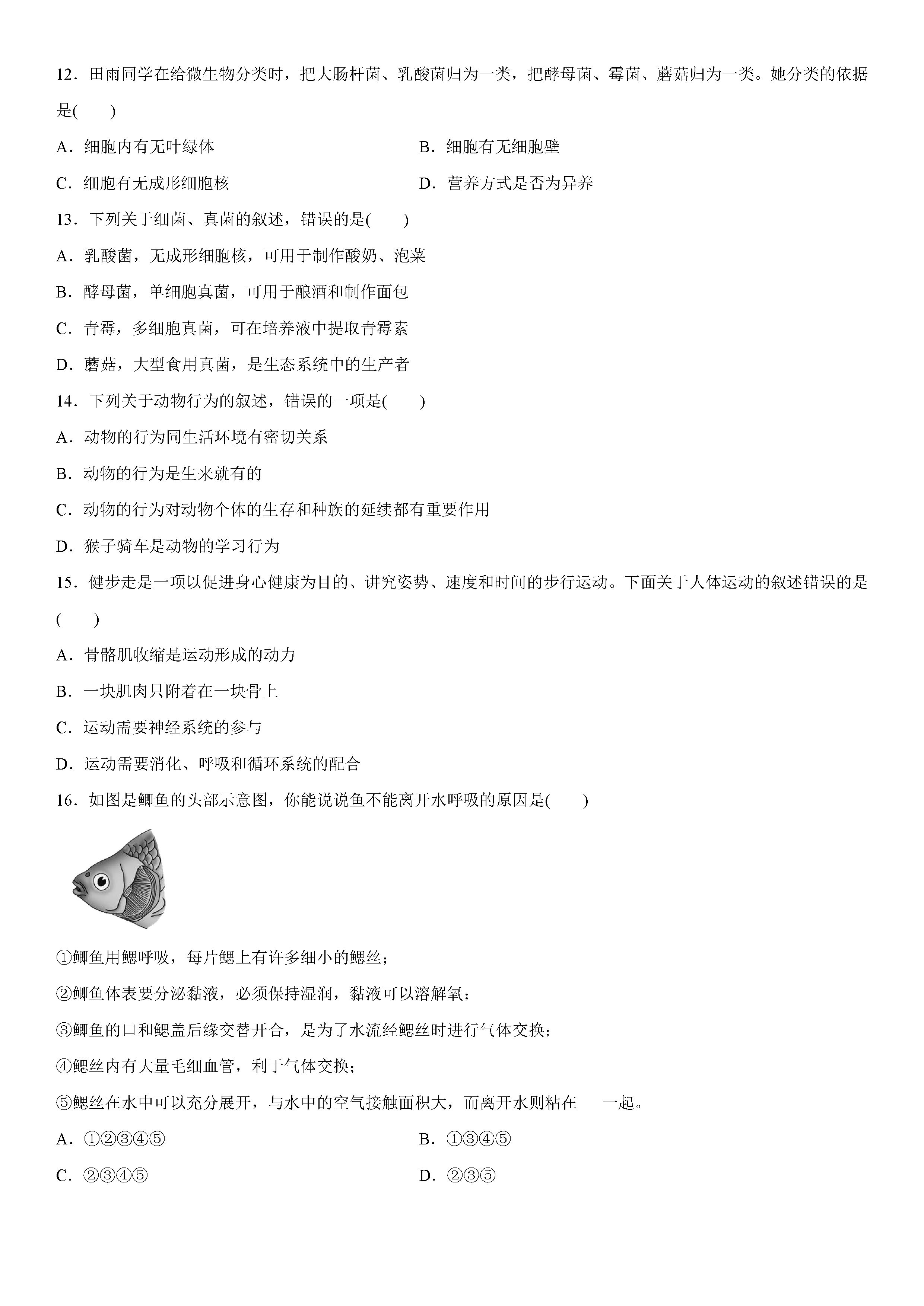 2019-2020甘肃武威八年级生物上册期末试题