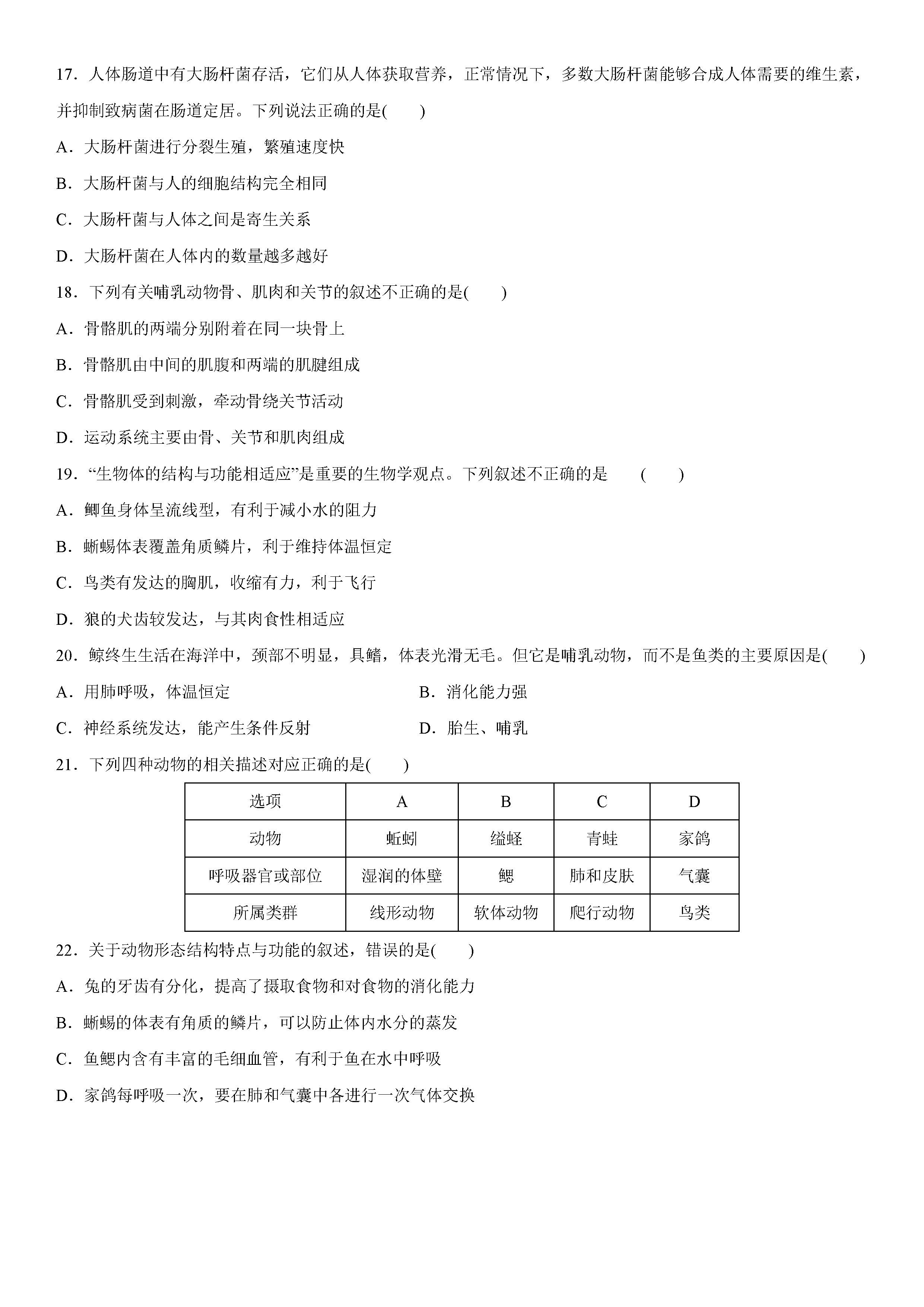 2019-2020甘肃武威八年级生物上册期末试题