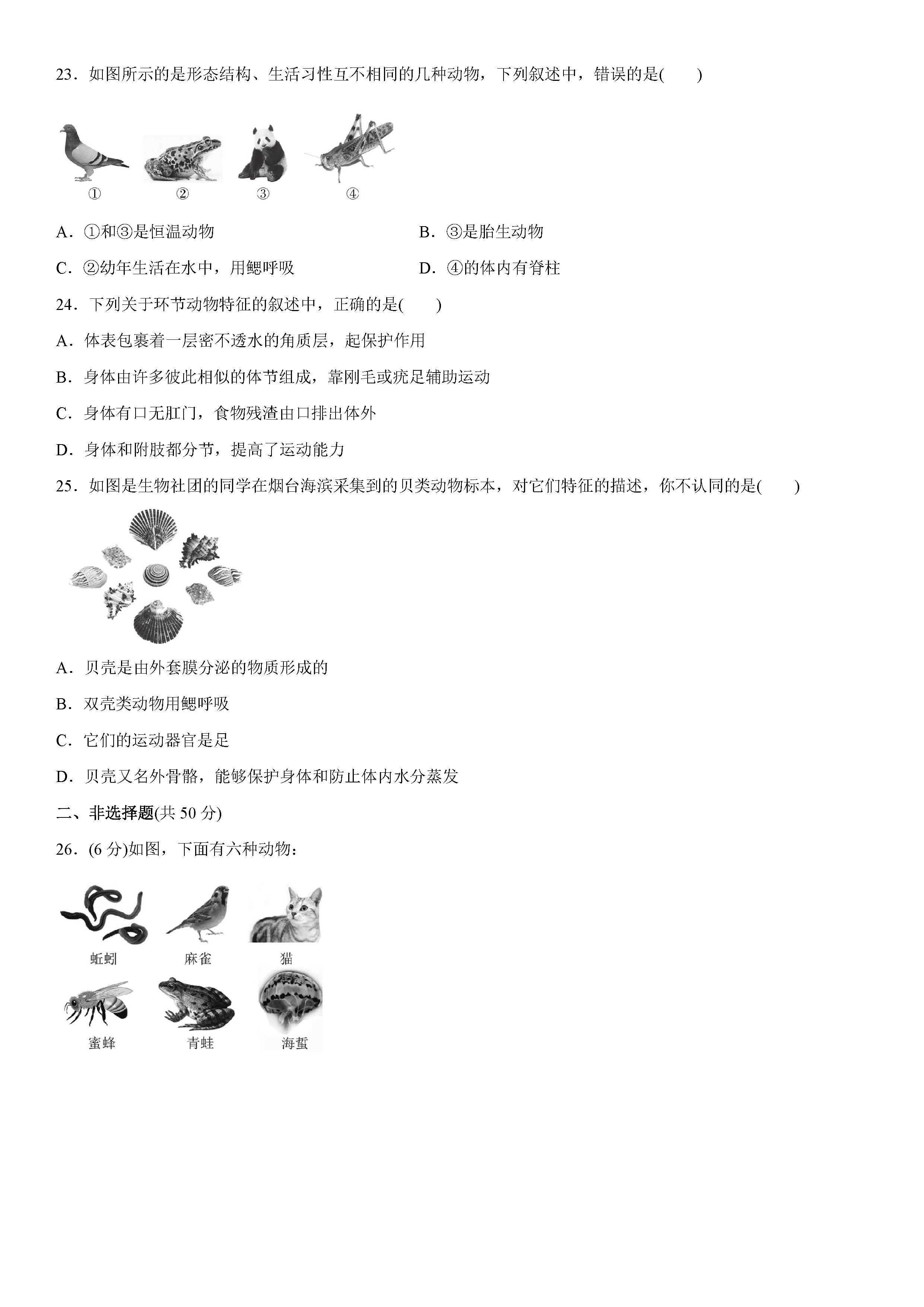 2019-2020甘肃武威八年级生物上册期末试题